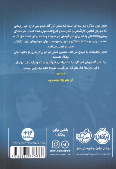 کارآگاه هاف مون